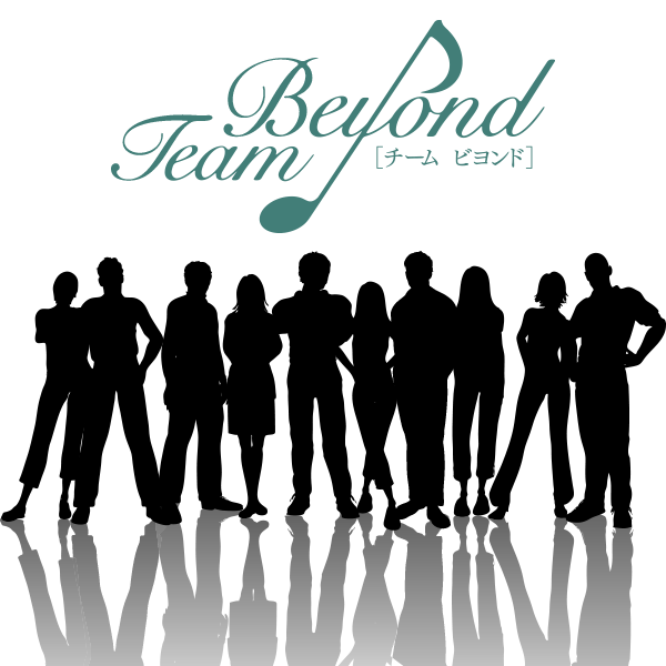 チームビヨンドについて